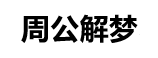 特尔网